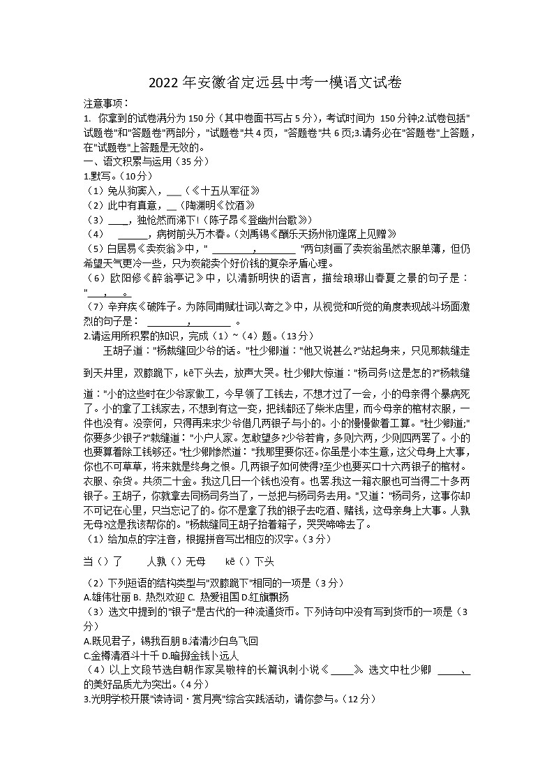 2022年安徽省定远县中考一模语文试卷(word版无答案)第1页