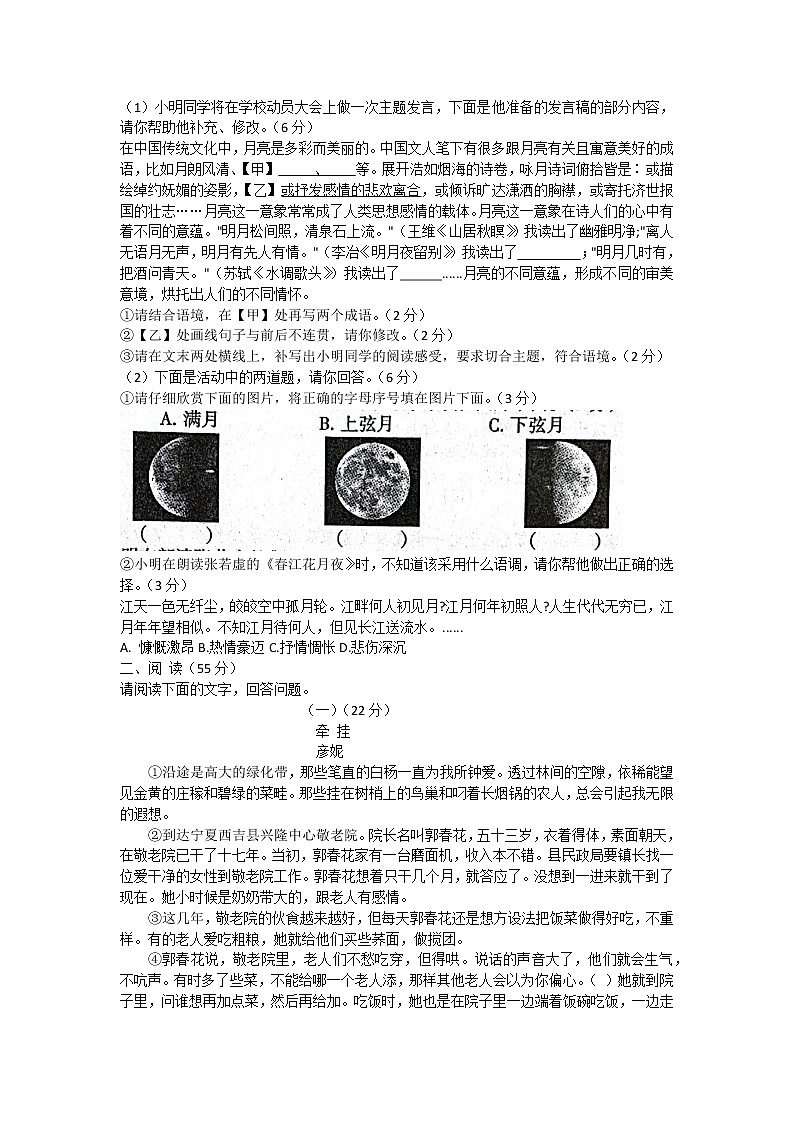 2022年安徽省定远县中考一模语文试卷(word版无答案)第2页