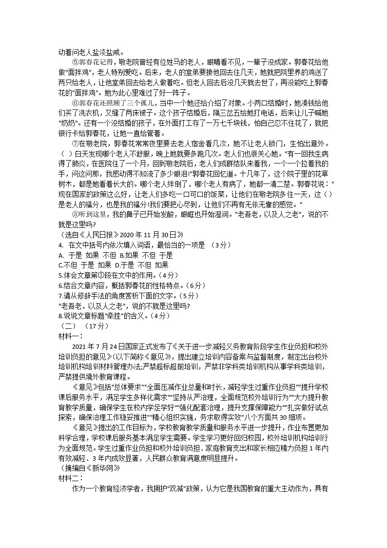 2022年安徽省定远县中考一模语文试卷(word版无答案)第3页