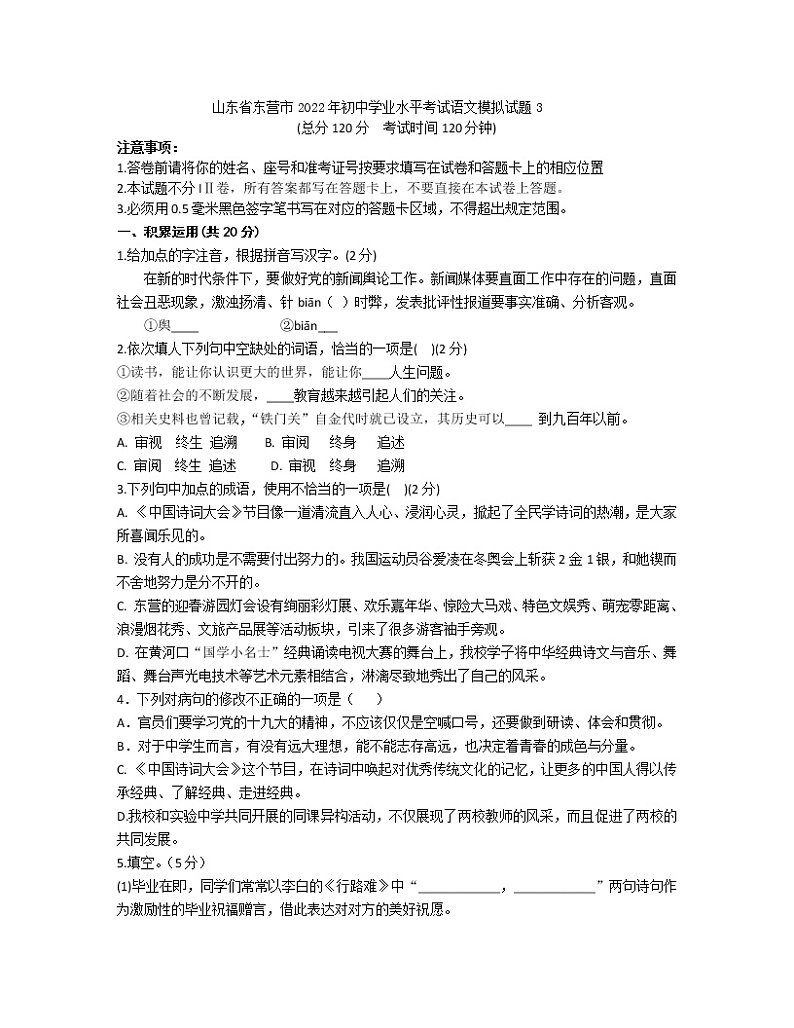 2022年山东省东营市初中学业水平考试语文模拟试题3(word版含答案)01