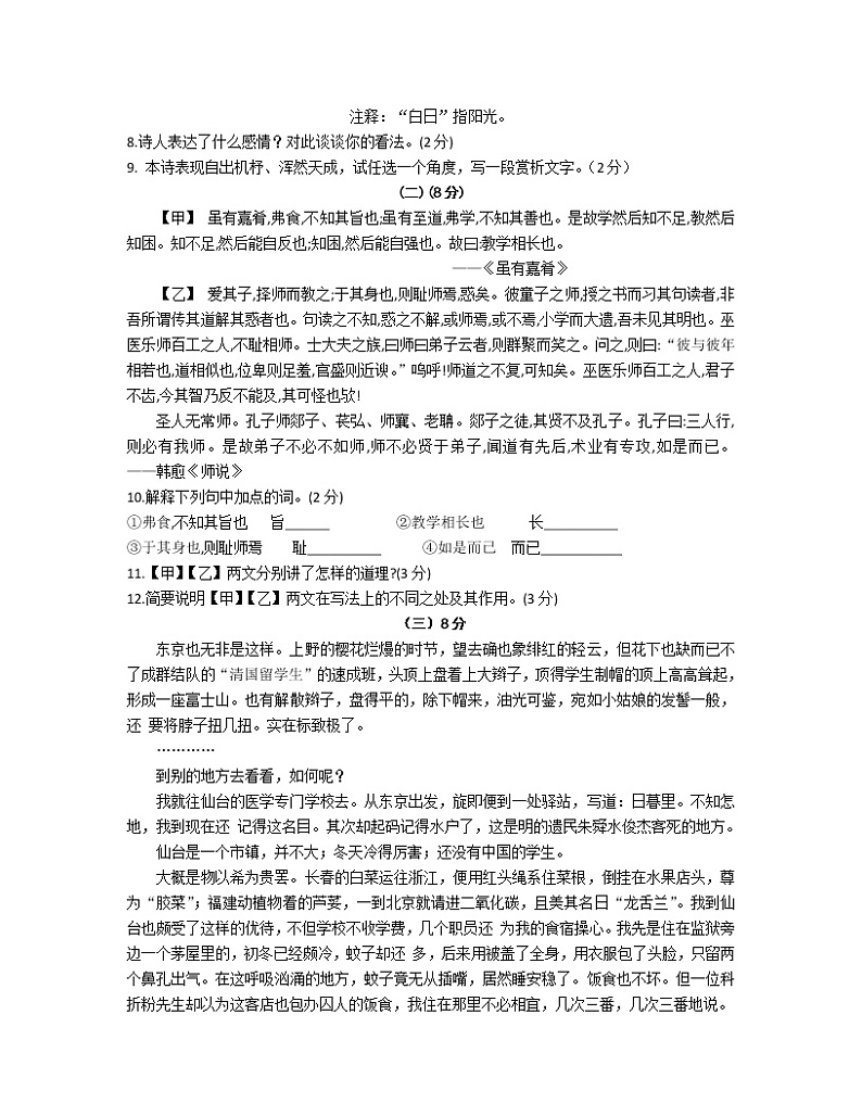 2022年山东省东营市初中学业水平考试语文模拟试题3(word版含答案)03