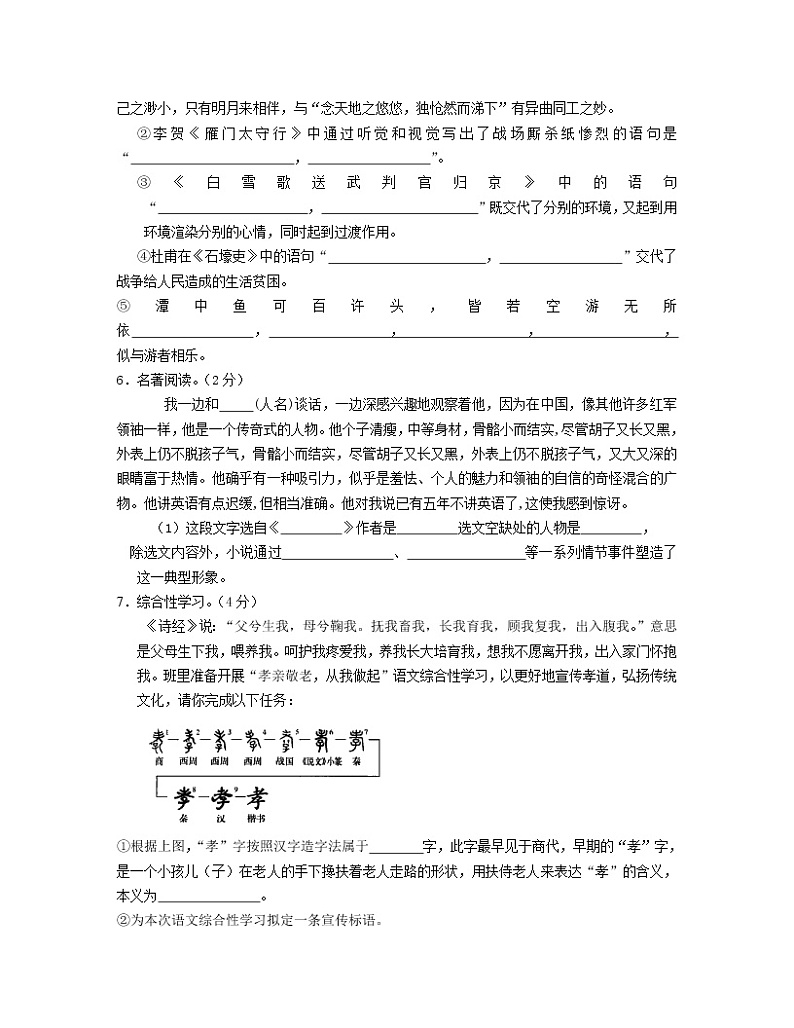 2022年山东省东营市初中学业水平考试语文模拟试题6(word版含答案)第2页