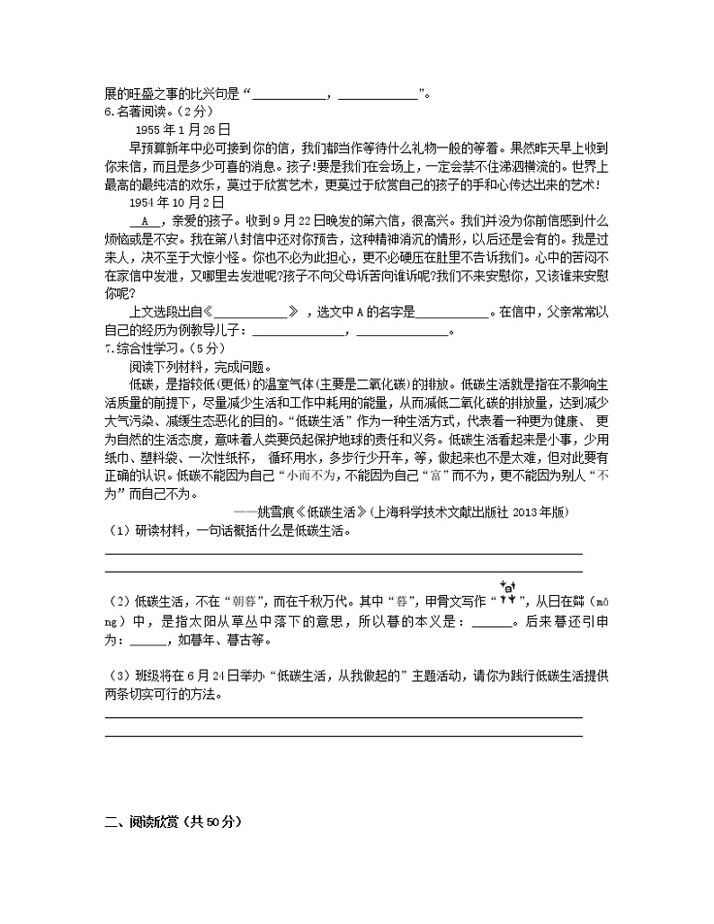 2022年山东省东营市初中学业水平考试语文模拟试题8(word版含答案)02