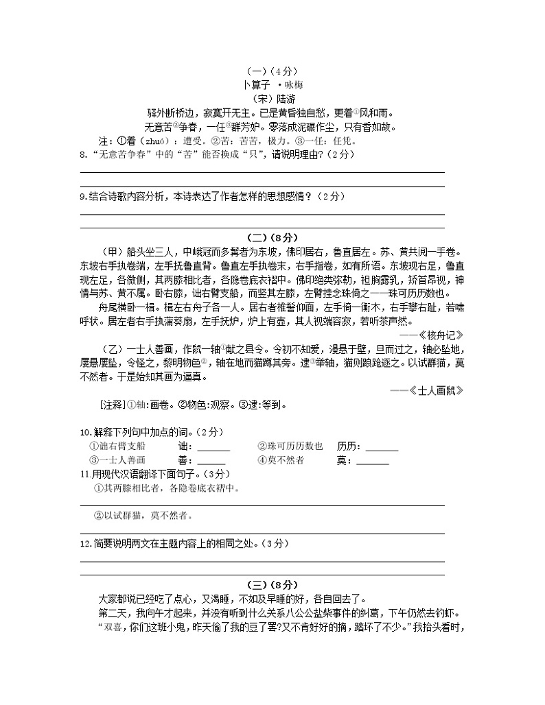 2022年山东省东营市初中学业水平考试语文模拟试题8(word版含答案)03