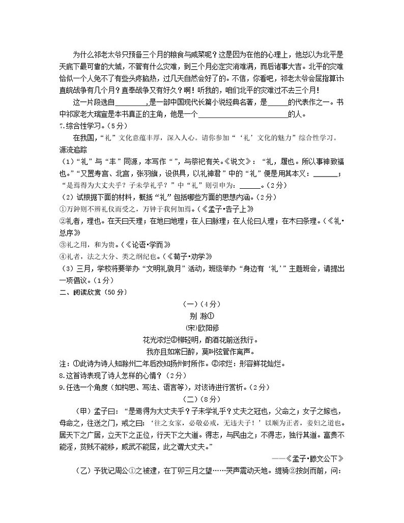 2022年山东省东营市初中学业水平考试语文模拟试题5(word版含答案)02