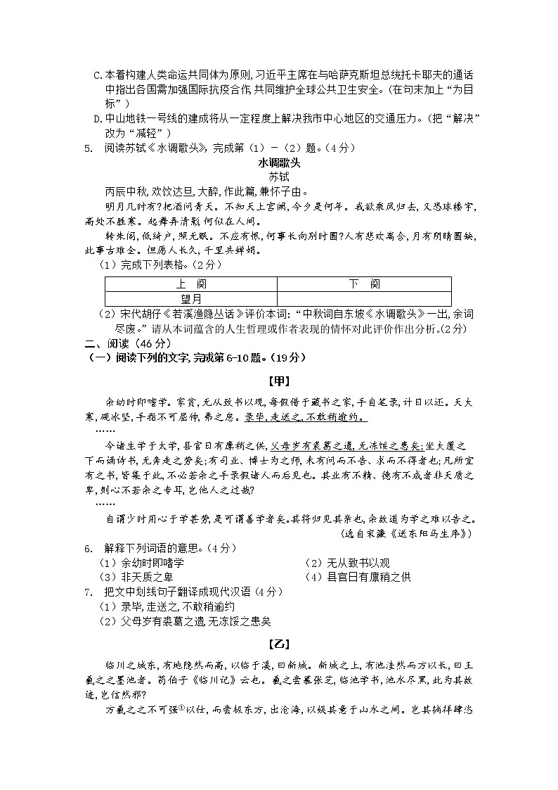 2022年广东省中考一模语文试卷(word版无答案)02