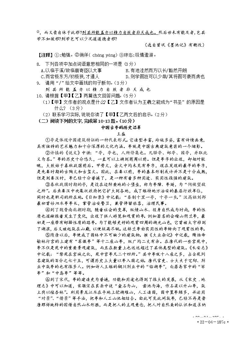 2022年广东省中考一模语文试卷(word版无答案)03