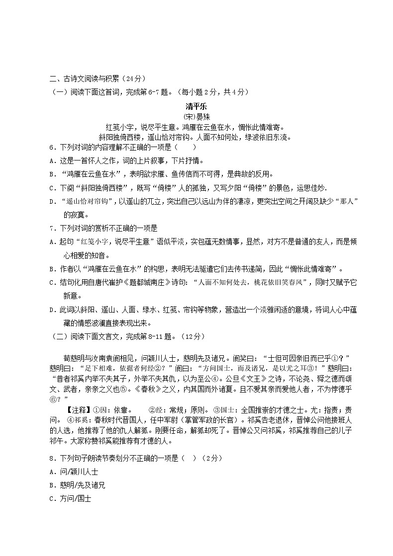 2022年江西省瑞金市中考模拟考试语文试卷(word版含答案)第2页