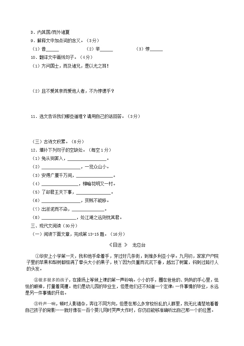 2022年江西省瑞金市中考模拟考试语文试卷(word版含答案)第3页