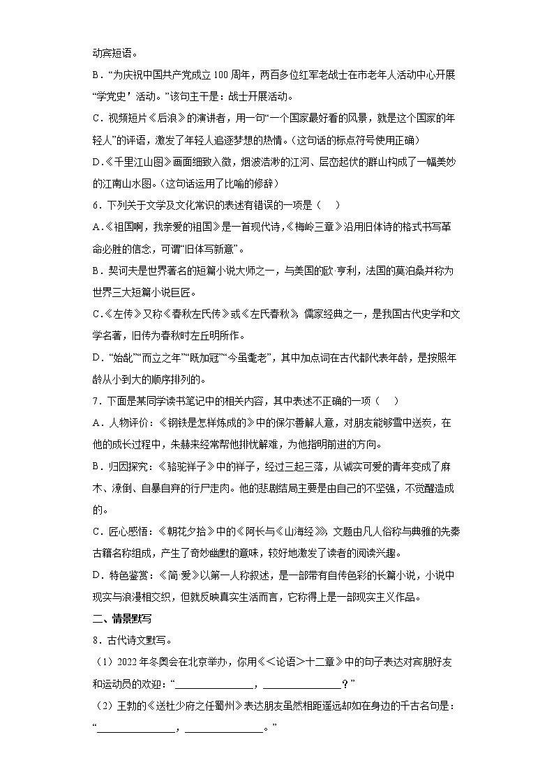 2022年黑龙江省齐齐哈尔市铁锋区中考一模语文试题(word版含答案)02