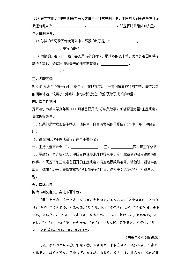 2022年黑龙江省齐齐哈尔市铁锋区中考一模语文试题(word版含答案)03