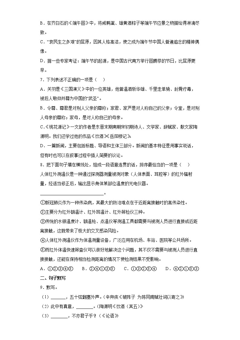 2022年甘肃省武威市凉州区九年级第一次质量检测语文试题(word版含答案)02
