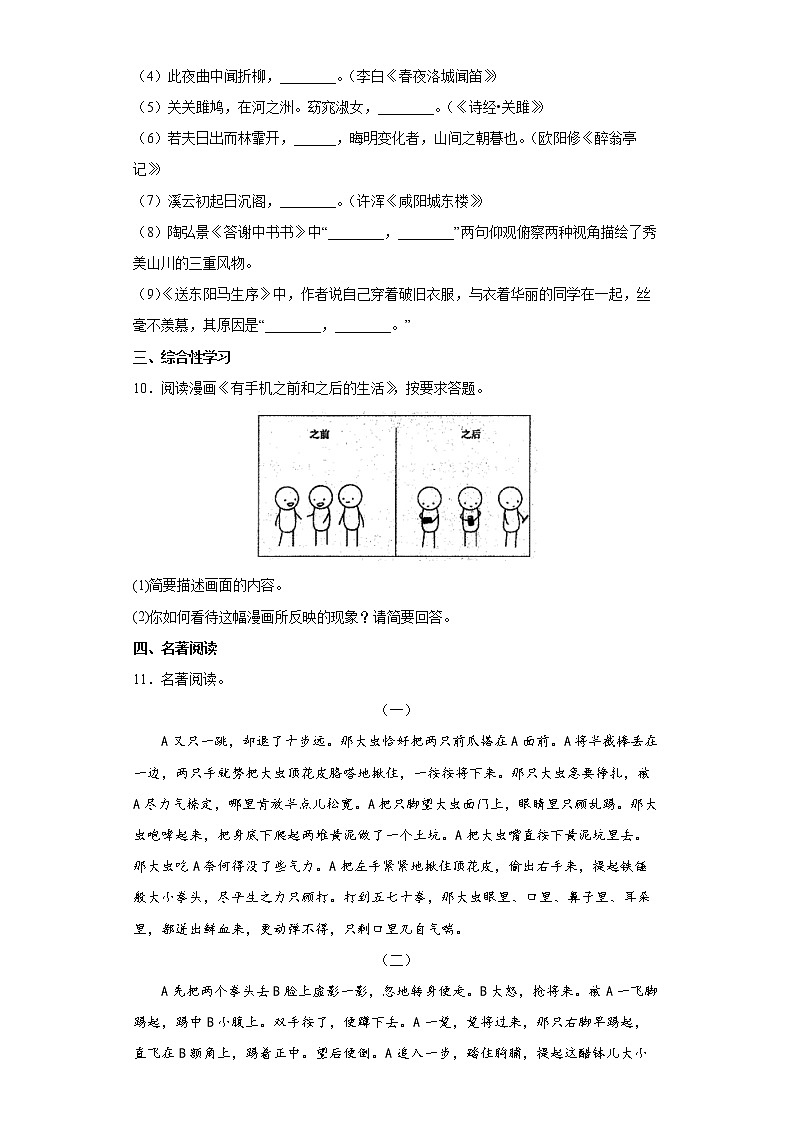 2022年甘肃省武威市凉州区九年级第一次质量检测语文试题(word版含答案)03