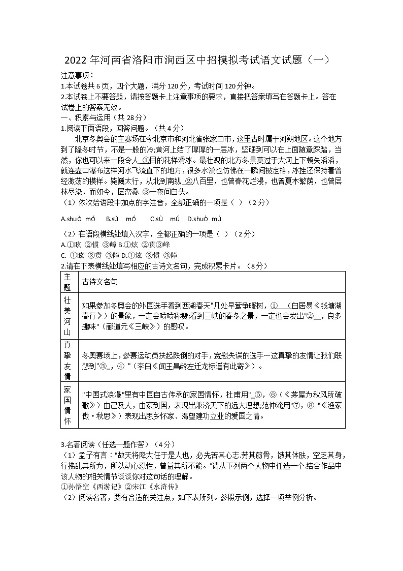 2022年河南省洛阳市涧西区中考一模语文试题(word版含答案)第1页