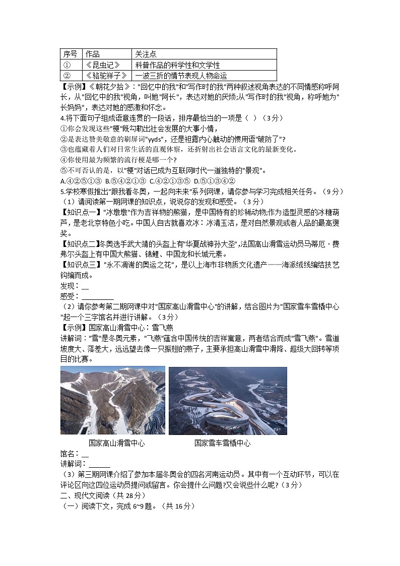 2022年河南省洛阳市涧西区中考一模语文试题(word版含答案)第2页