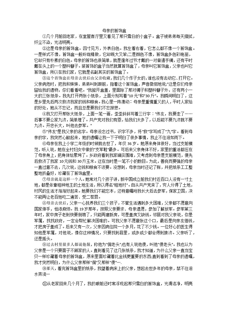 2022年河南省洛阳市涧西区中考一模语文试题(word版含答案)第3页