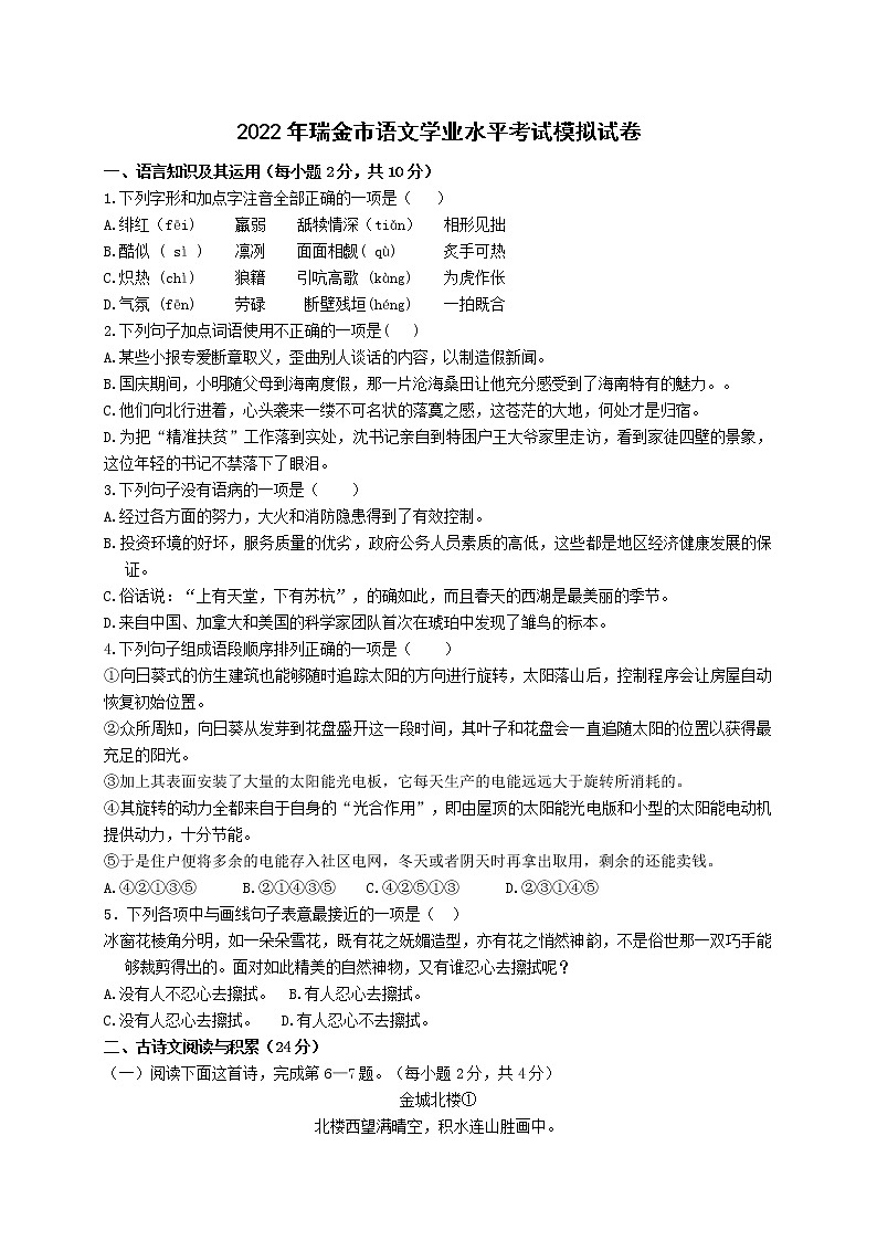 2022年江西省瑞金市语文学业水平考试模拟试卷(word版含答案)01
