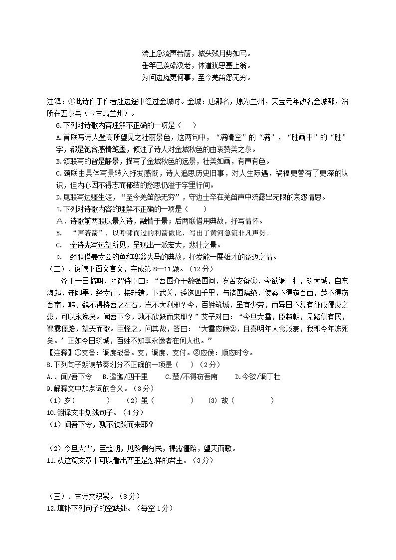 2022年江西省瑞金市语文学业水平考试模拟试卷(word版含答案)02