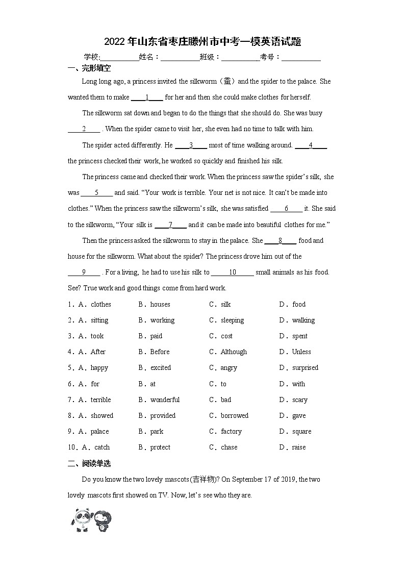 2022年山东省枣庄滕州市中考一模英语试题(word版含答案)01