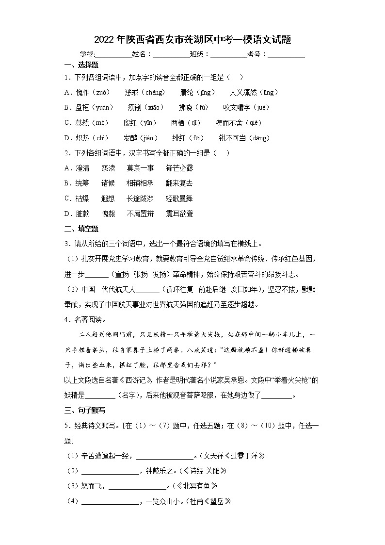 2022年陕西省西安市莲湖区中考一模语文试题(word版含答案)01