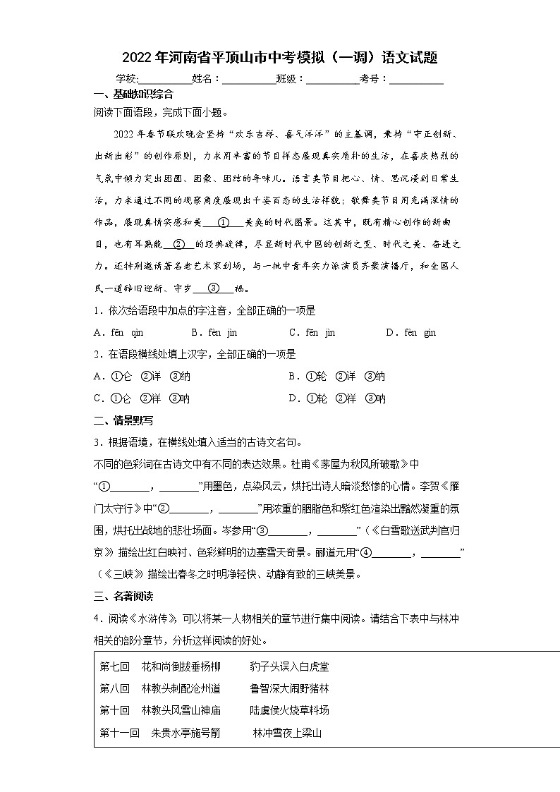 2022年河南省平顶山市中考模拟（一调）语文试题(word版含答案)01