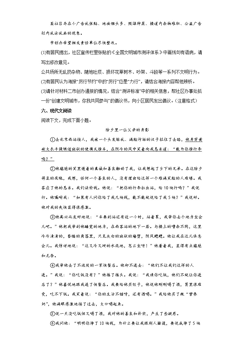 2022年河南省平顶山市中考模拟（一调）语文试题(word版含答案)03