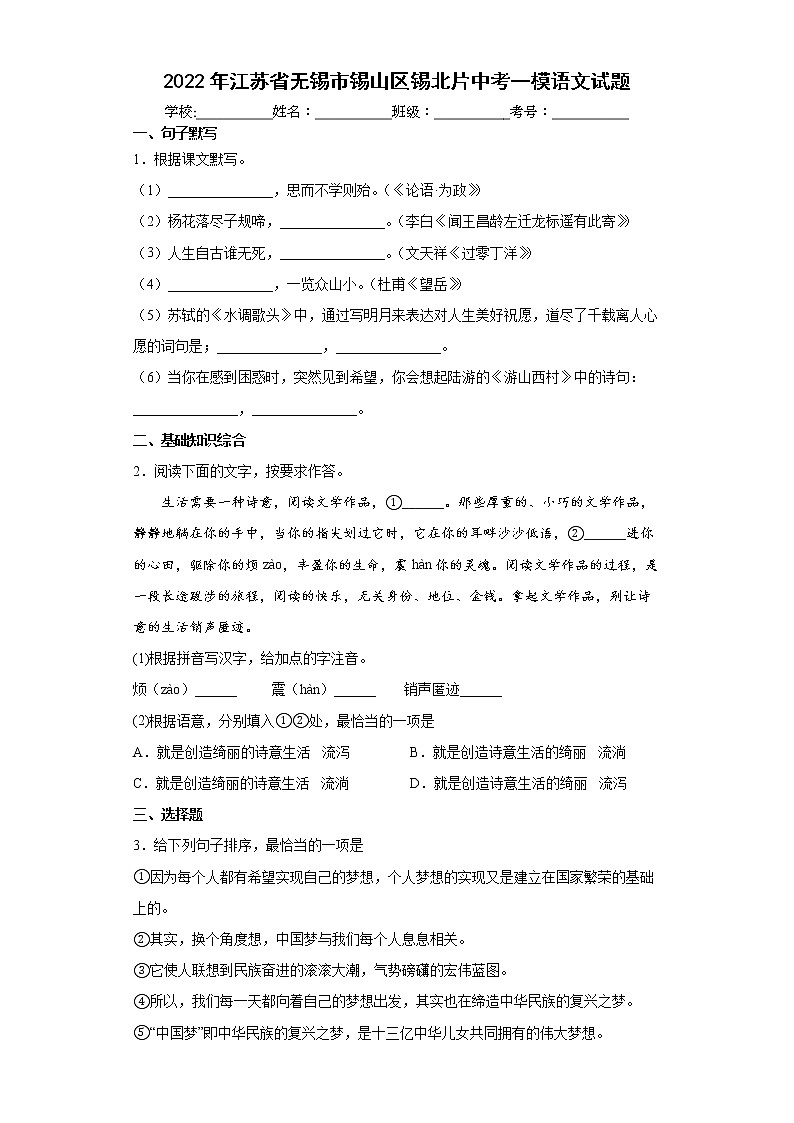 2022年江苏省无锡市锡山区锡北片中考一模语文试题(word版含答案)01