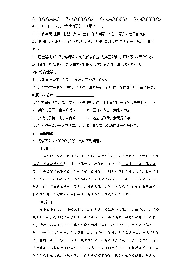 2022年江苏省无锡市锡山区锡北片中考一模语文试题(word版含答案)02
