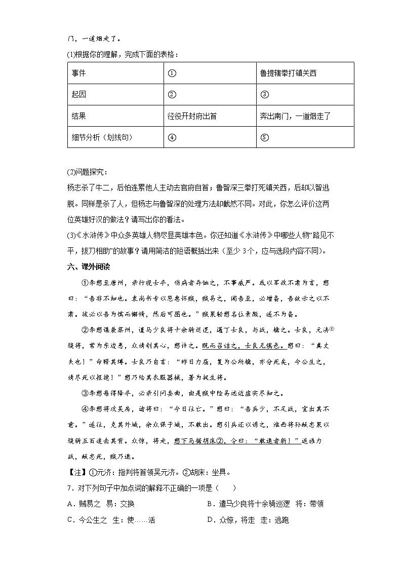 2022年江苏省无锡市锡山区锡北片中考一模语文试题(word版含答案)03