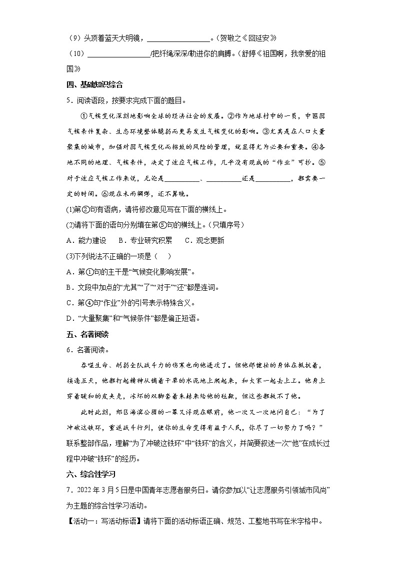 2022年陕西省咸阳市武功县初中中考一模语文试题(word版含答案)02