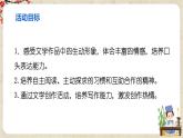 第六单元综合性学习《文学部落》课件+教学设计+同步练习