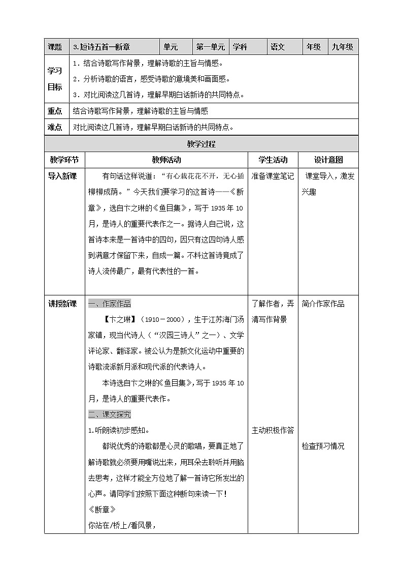 教案  短诗五首：断章第1页