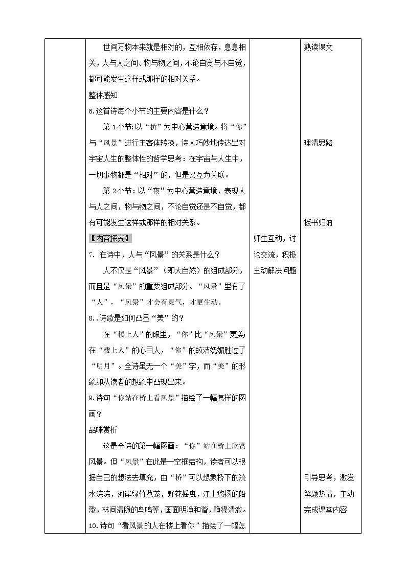 教案  短诗五首：断章第3页
