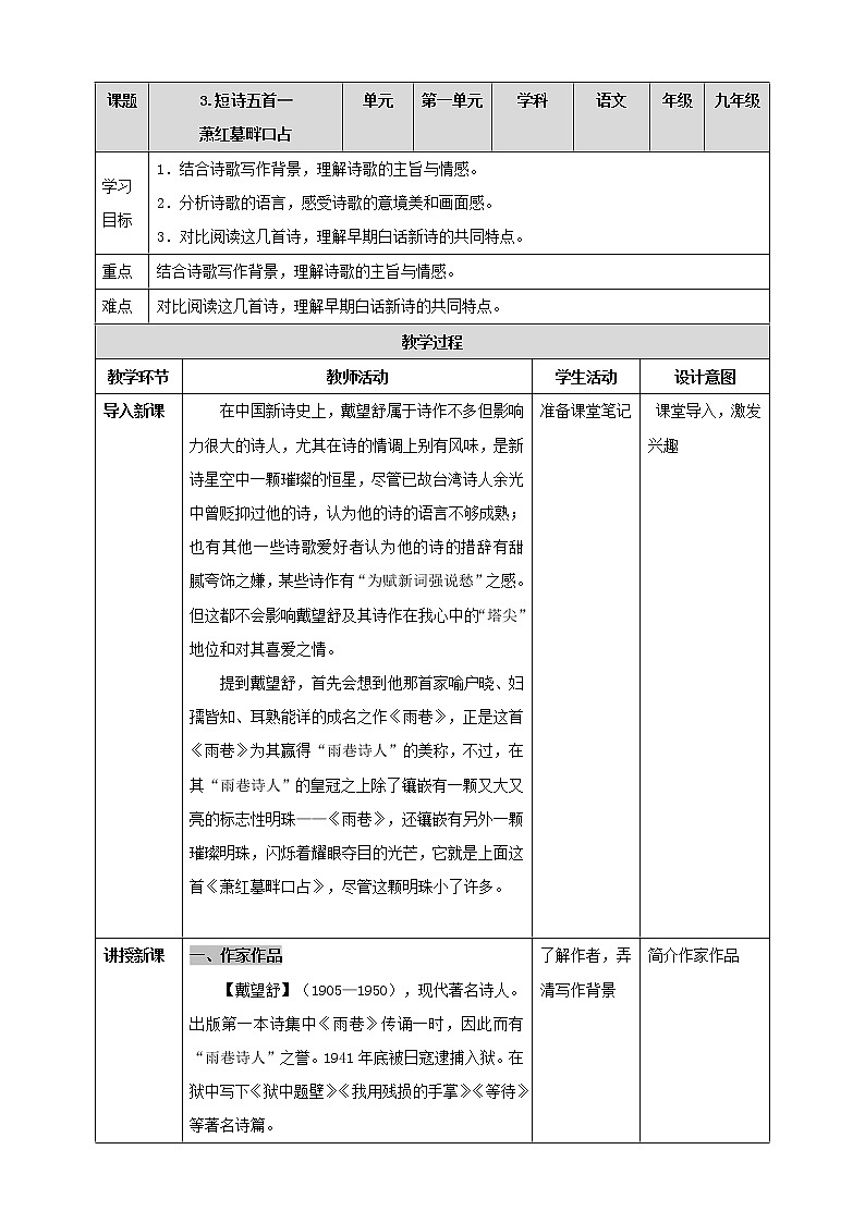 教案 短诗五首：萧红墓畔口占课件PPT01