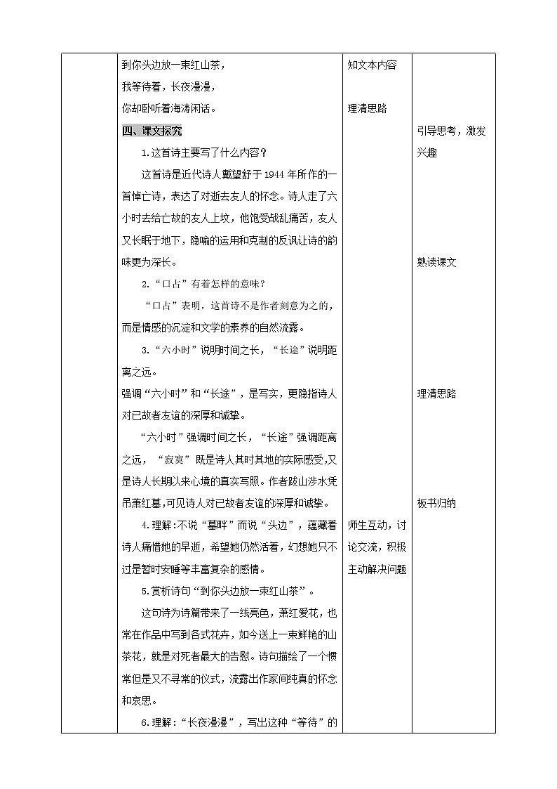 教案 短诗五首：萧红墓畔口占课件PPT03
