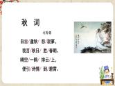 人教部编版七年级上册第六单元《课外古诗词诵读》课件+教学设计+同步练习
