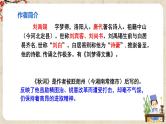 人教部编版七年级上册第六单元《课外古诗词诵读》课件+教学设计+同步练习