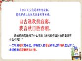 人教部编版七年级上册第六单元《课外古诗词诵读》课件+教学设计+同步练习