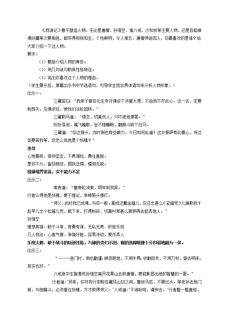 人教部编版七年级上册第六单元名著导读《西游记》课件+教学设计+同步练习03