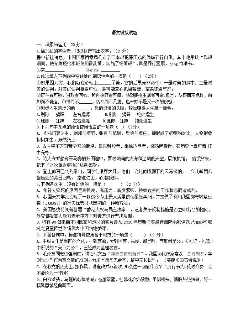 人教版初中语文九年级中招模拟试卷 (7)第1页