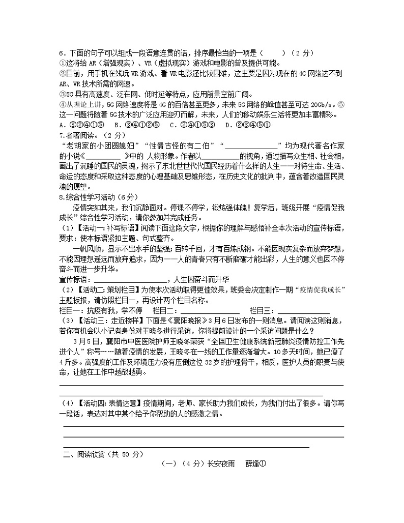 人教版初中语文九年级中招模拟试卷 (7)第2页