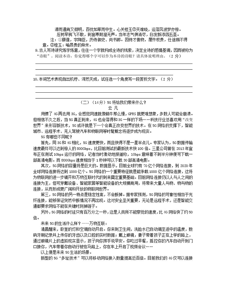 人教版初中语文九年级中招模拟试卷 (7)第3页
