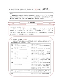 部编版八年级上册第一阶段语文测试（无答案）