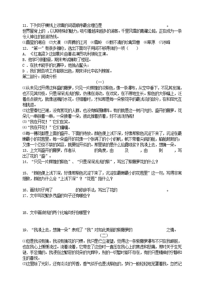 部编人教版五四制七年级语文下册 《紫藤萝瀑布》同步练习3第2页