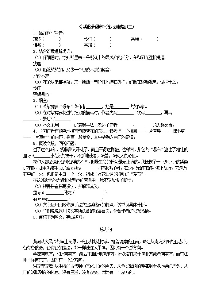 部颁人教版五四制七年级语文下册 《紫藤萝瀑布》练习测试题(二)01