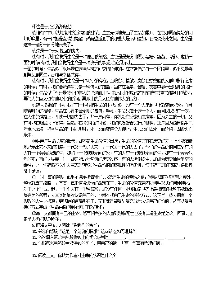 部编人教版五四制七年级语文下册 《紫藤萝瀑布》优化测控第2页