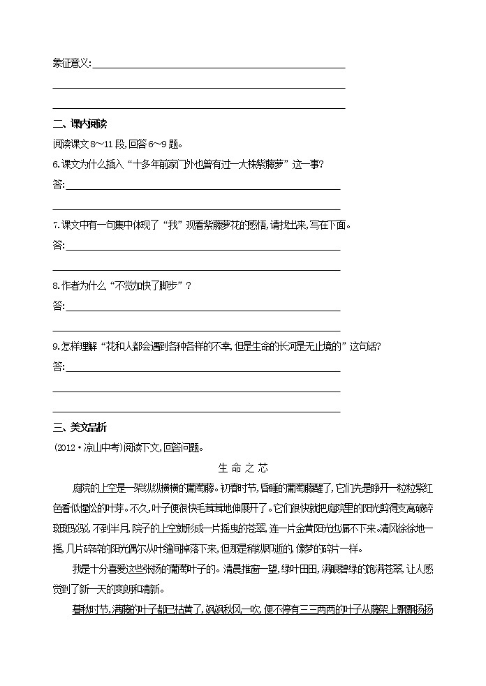 部颁人教版五四制七年级语文下册 《 紫藤萝瀑布》达标训练02