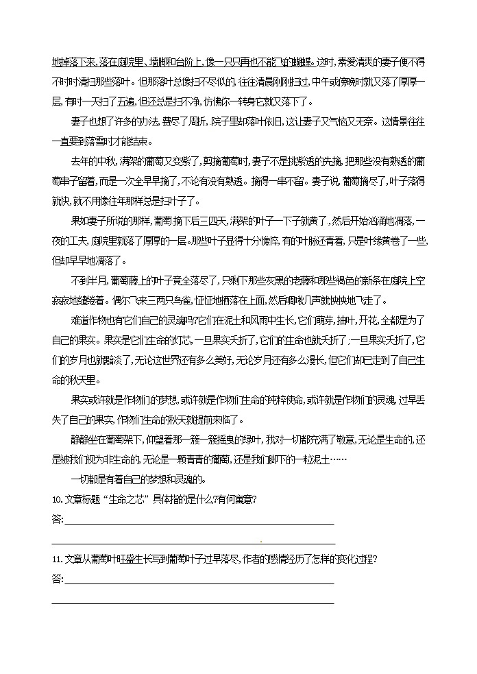 部颁人教版五四制七年级语文下册 《 紫藤萝瀑布》达标训练03