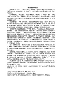 初中语文人教部编版 (五四制)七年级下册（2018）18* 一棵小桃树/贾平凹课堂检测
