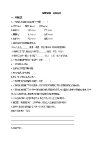 初中语文人教部编版 (五四制)七年级下册（2018）假如生活欺骗了你/普希金课后测评